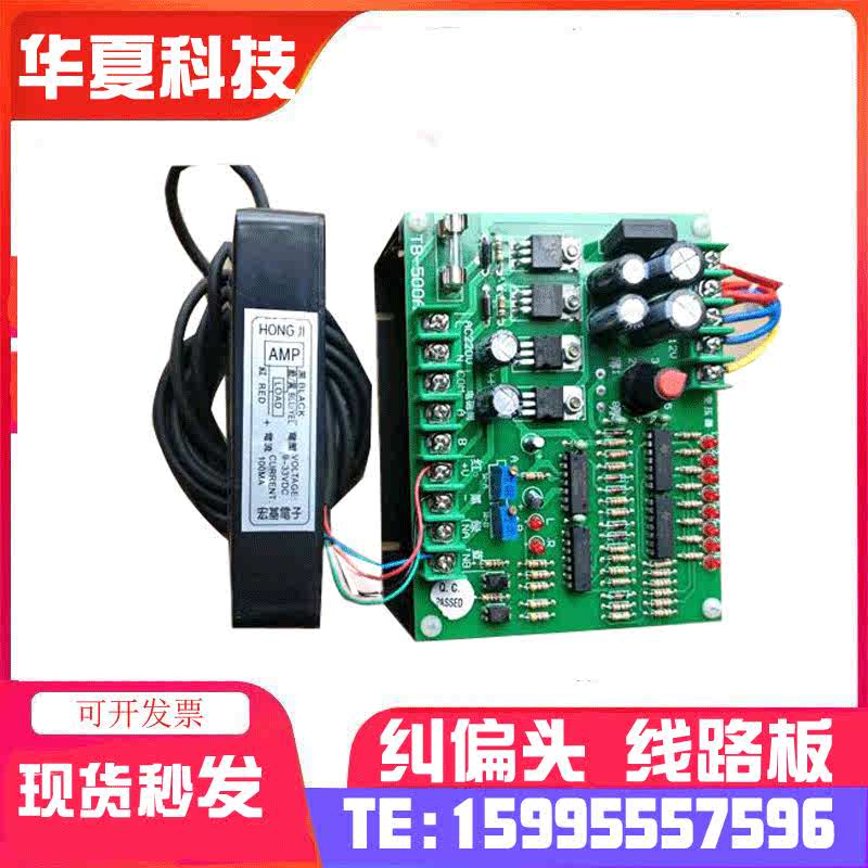 宏基24V输出纠偏器 打卷机验布机宏基红外线对边U型探头纠偏器