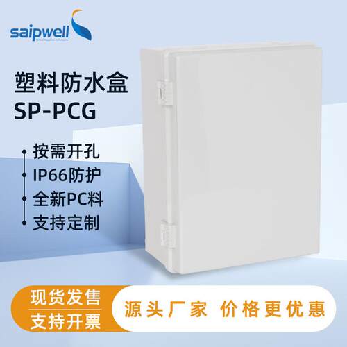塑料防水插座箱检修电源箱明装挂墙工业防尘建筑工地配电箱配电柜