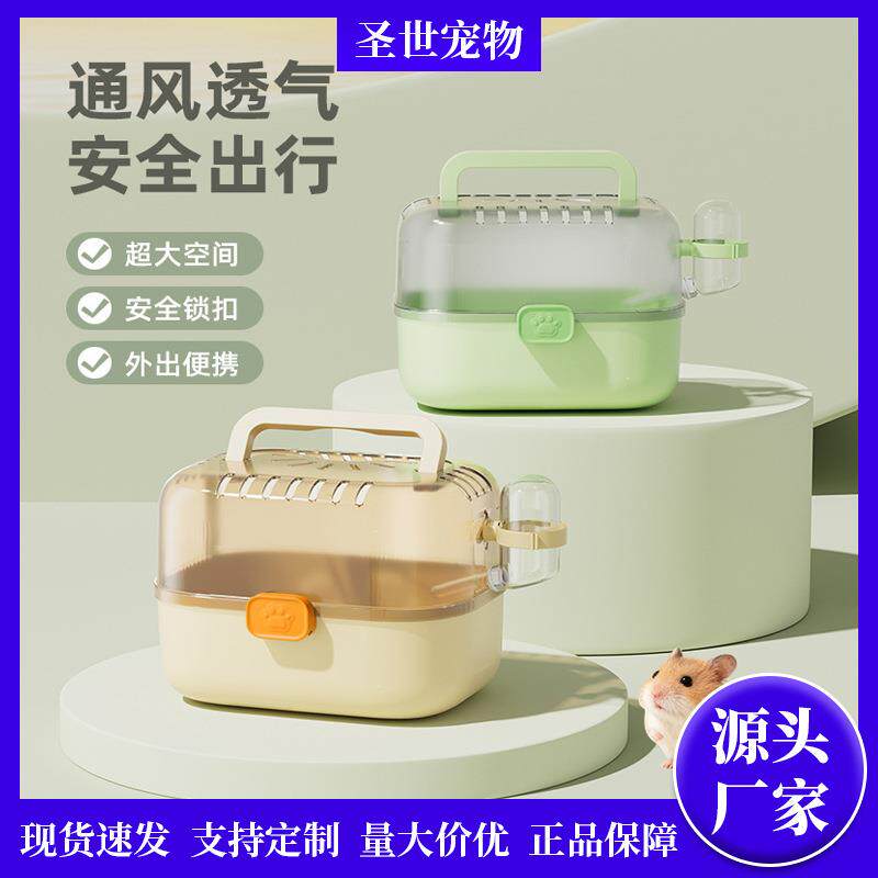仓鼠笼子外带笼便携外出笼蜜袋鼬花枝鼠金丝熊全景外带包小宠专用