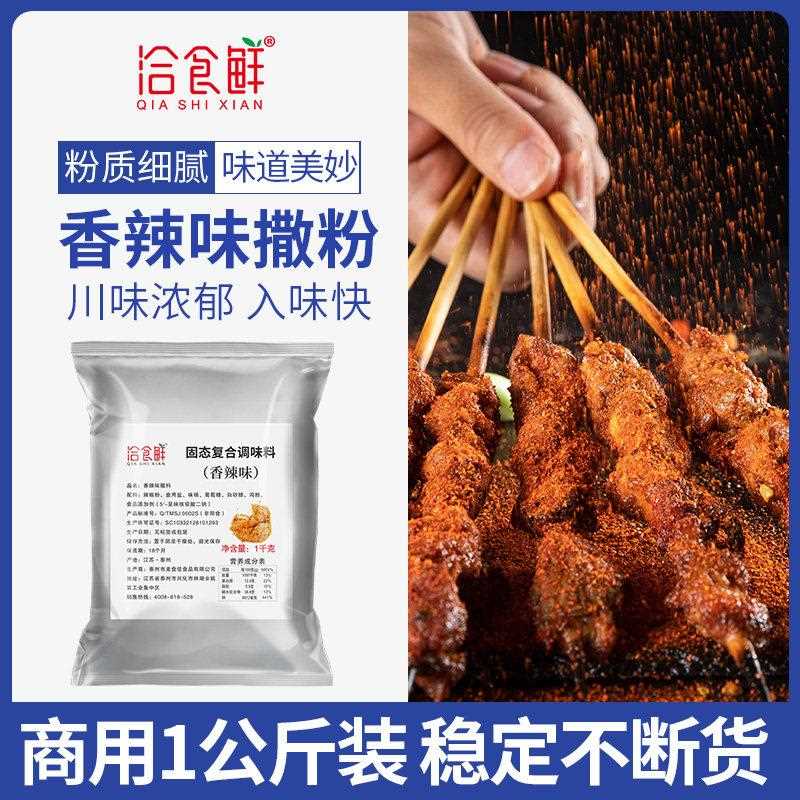 洽食鲜香辣撒粉1kg商用袋装油炸羊肉串鸡排外撒料辣椒粉烧烤调料