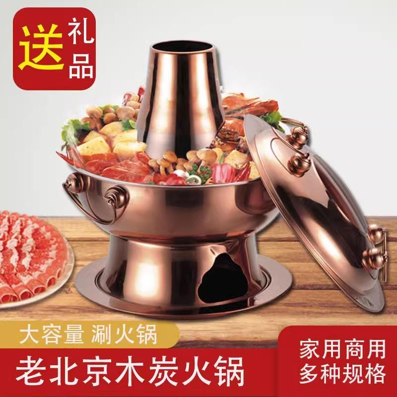 老北京铜火锅木炭不锈钢仿铜碳火涮羊肉铜锅火锅老式打边炉商用