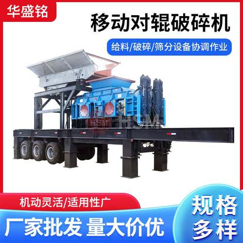 移动鹅卵石花岗岩液压对辊破碎机河道石料齿辊制沙机设备