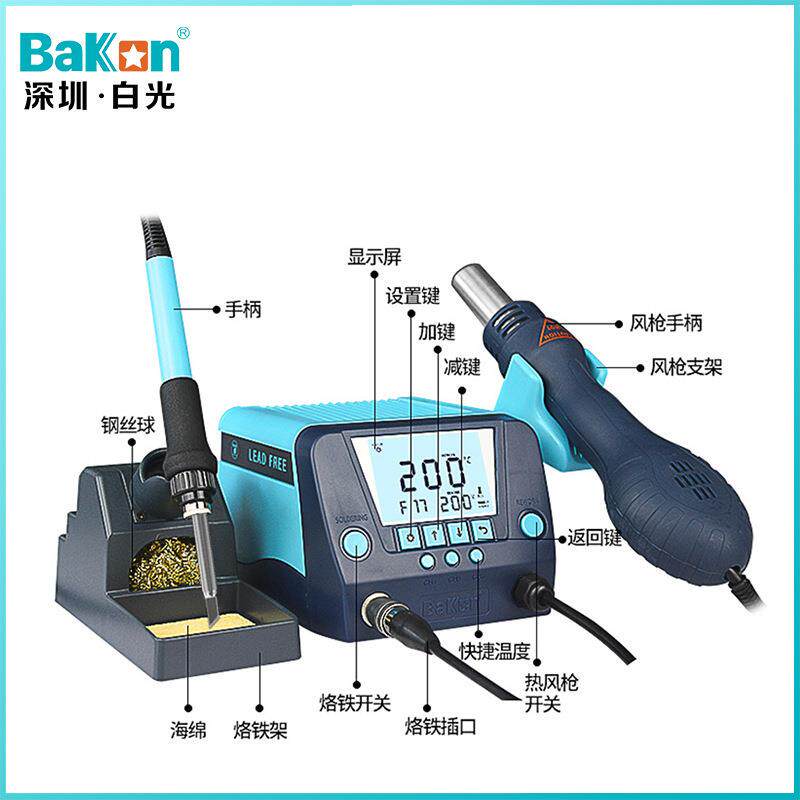 Bakon白光BK881焊台烙铁风二合一恒温焊台数显电烙铁