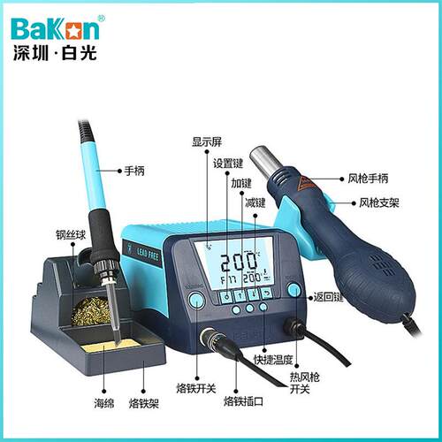 Bakon白光BK881焊台烙铁风二合一恒温焊台数显电烙铁