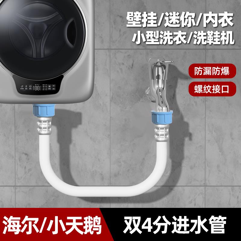 加厚双4分螺纹接口软管小型壁挂迷你洗衣机进水管全自动接水软管