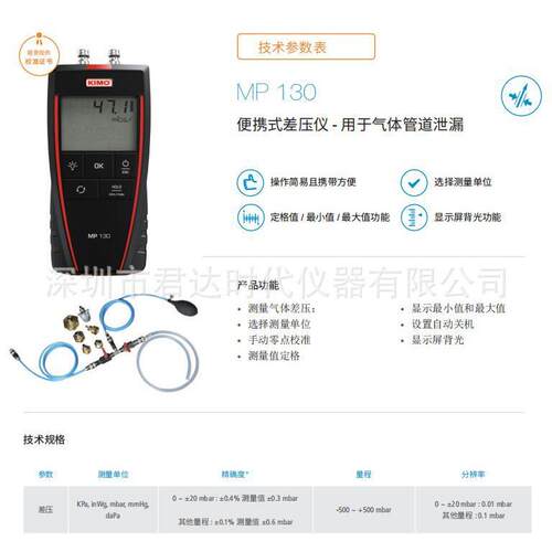 凯茂Kio MP1MP13030便m气压携式差仪 - 用于体管道泄漏