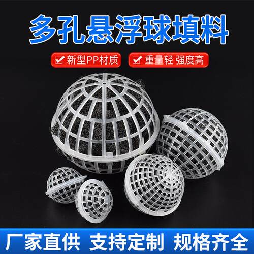 p料p多孔悬浮球填聚丙保烯废废气净957化污水处水理过滤环填料球