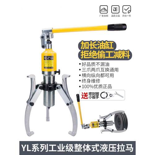 YL5T10T20T30T50T整体液压拉马吨轴承拔轮器二爪三爪横向使用
