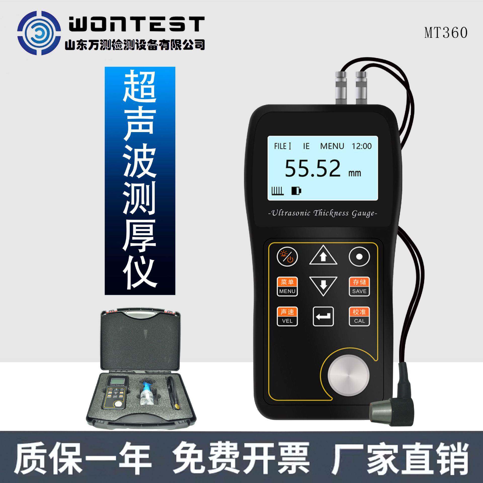 万测MT360穿透涂层超声波测厚仪便携式高精准度钢管管道壁测厚仪