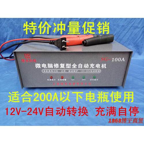 微电脑修覆型全自动12V- 24V全智能电瓶充电器汽车充电机100A包邮