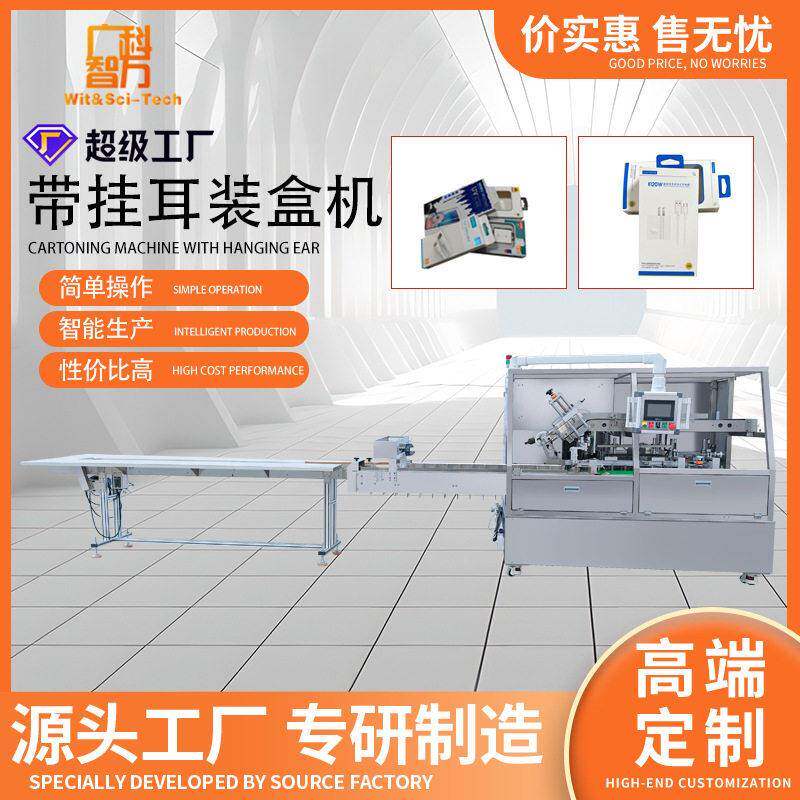 全自动带挂耳装盒机电子产品包装机耳机数据线自动装盒设备生产线