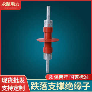 厂家批发跌落支撑绝缘子高压熔断器风电用熔断器电力绝缘子