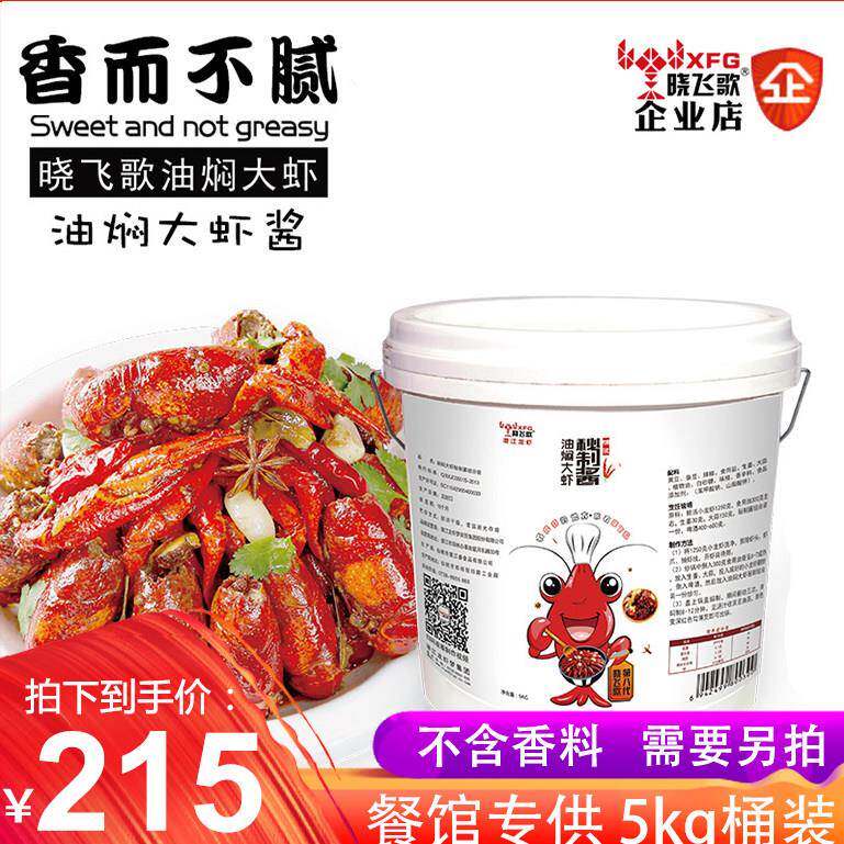 潜江晓飞歌油焖大虾秘制酱桶装5kg麻辣小龙虾调味料饭店商用包邮