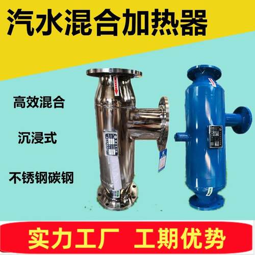 不锈钢汽水混合器 管道式蒸汽加热器浸没式304不锈钢混合加热装置