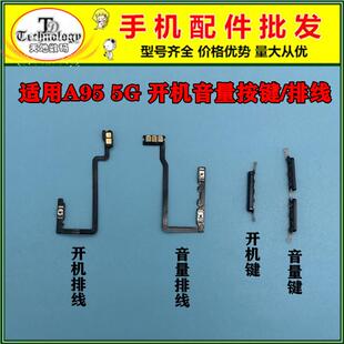 适用OPPO A95 5G 开机音量排线 开机键 音量键 电源侧键 开关按键