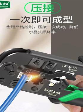 老A专业型网络钳水晶头压