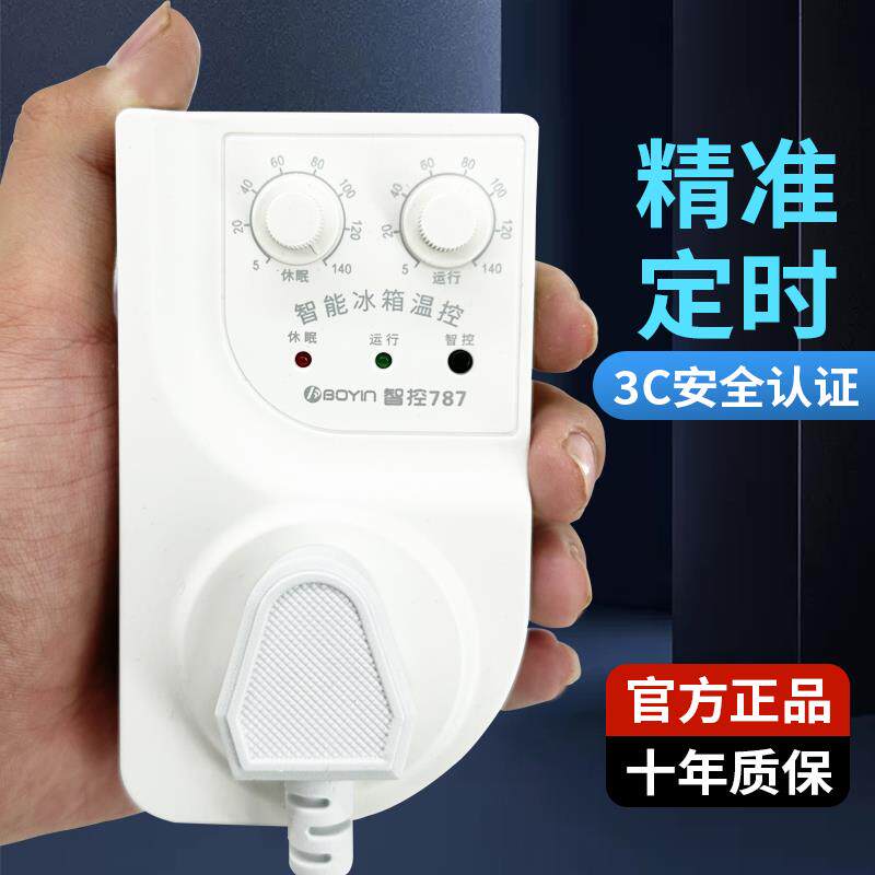 冰箱知音温控器通用冰柜伴侣节能保护定时开 关电子冰箱温度控制