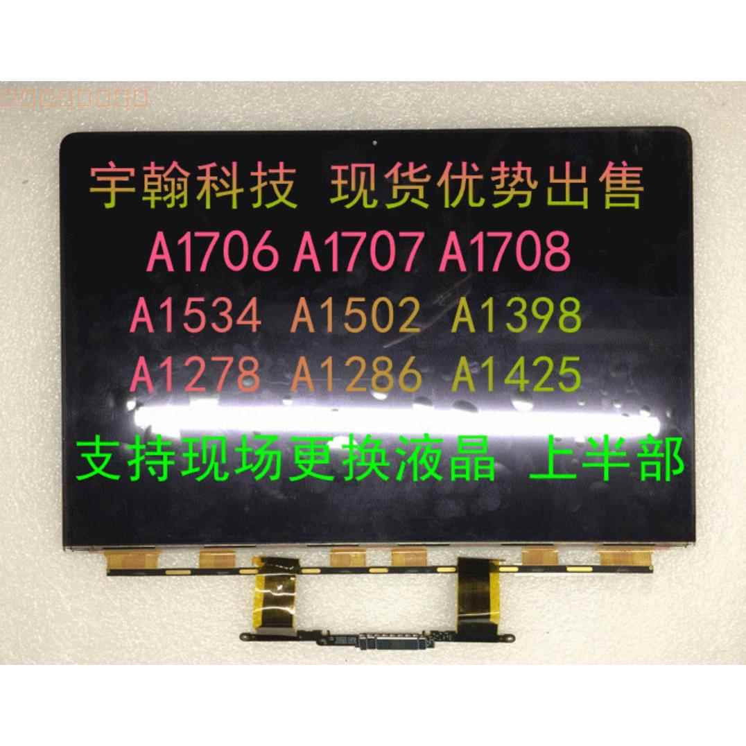 macbook pro A1278 A1286 A1297 A1502 显示屏幕 上半部总成 壳子