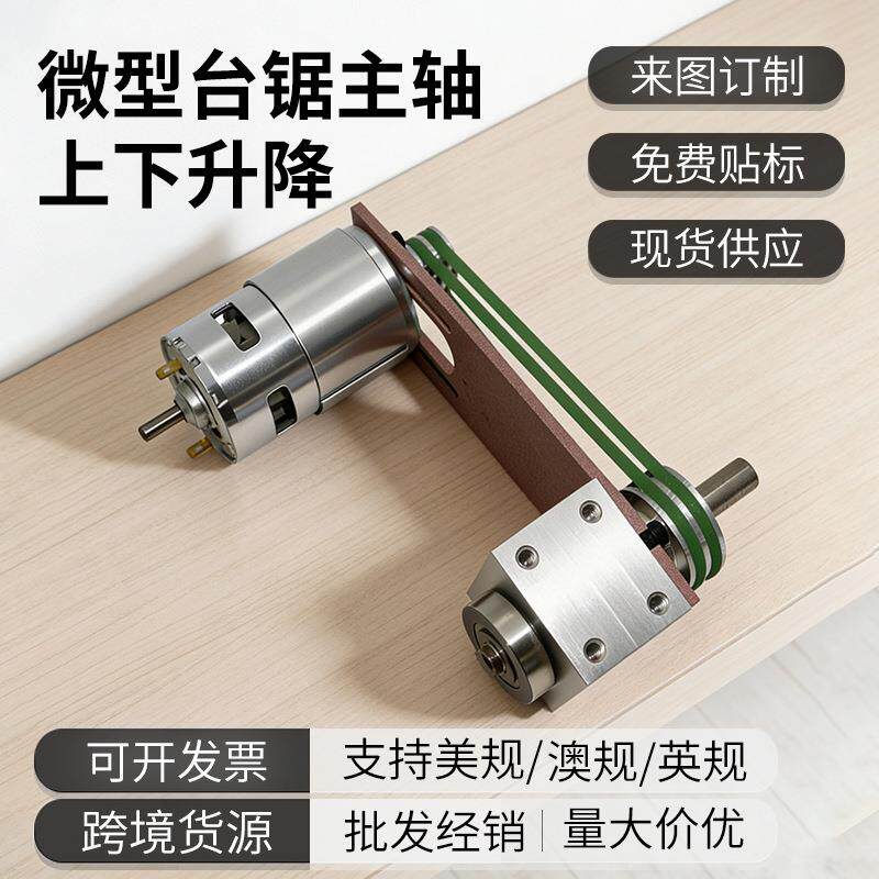 家用五代六代小台锯diy木工家用轴块可升降迷你总成台锯马达配件