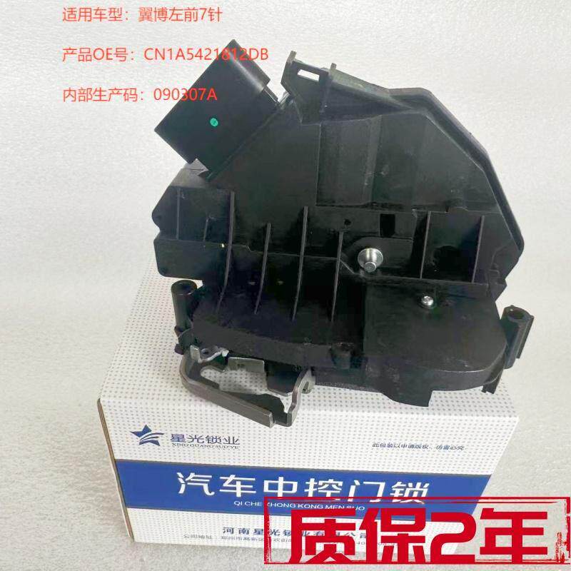 适配新福克斯福睿斯翼博翼虎中控锁块锁机总成中控锁闭锁器