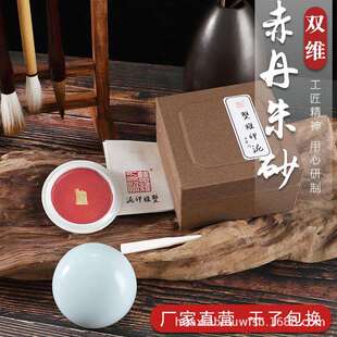 供应上海双维印泥30克袋装 赤丹朱砂印泥书画篆刻印泥 盒装