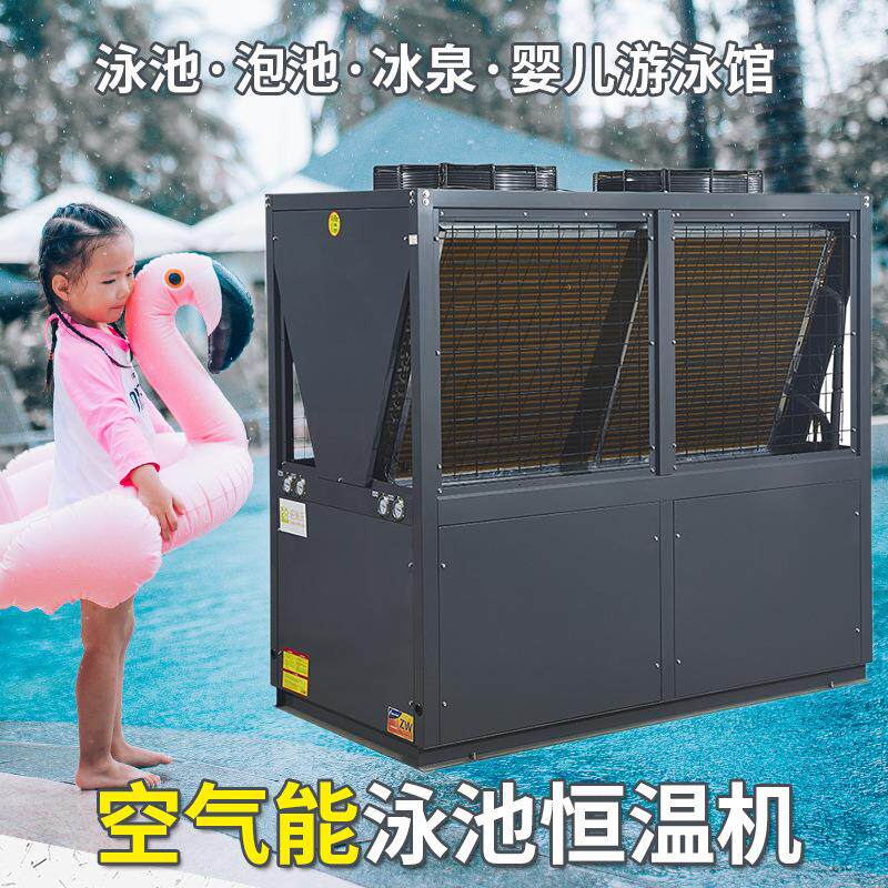 空气能泳池机空气源热泵除湿热水机组游泳馆恒温系统设备高效省电
