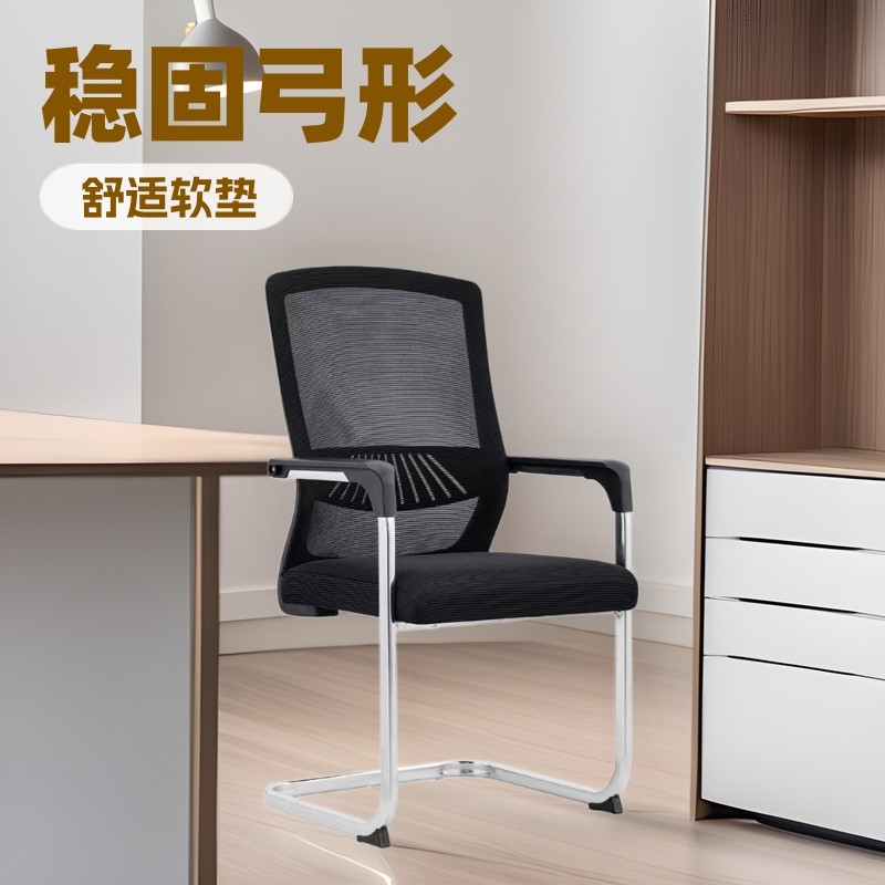 黑色办公椅弓形职员会议椅久坐学习椅办公室职员椅弓形椅电脑椅,模玩/动漫/周边/娃圈三坑/桌游,文化/体育周边,淘宝优惠券,粉丝福利购,淘宝优惠卷