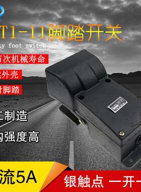 剪板机配件脚踏开关YDT1-11剪板机脚踏开关单向脚踏板