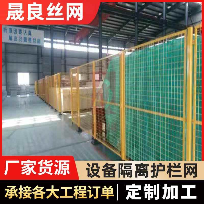 车间隔离网 封闭式金属防锈厂房围墙护栏 仓库护栏网隔离网