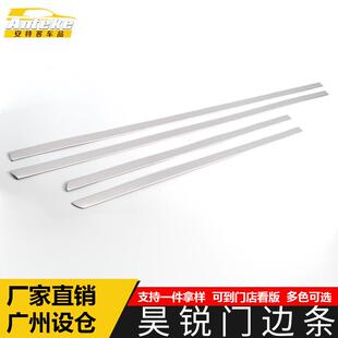 配件用品 适用于昊锐门边条亮条昊锐不锈钢车门板防刮擦蹭饰条改装