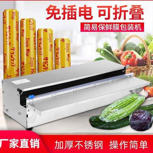 保鲜膜机超市打包机生鲜包装机不锈钢切割器商用手动免插电封口机