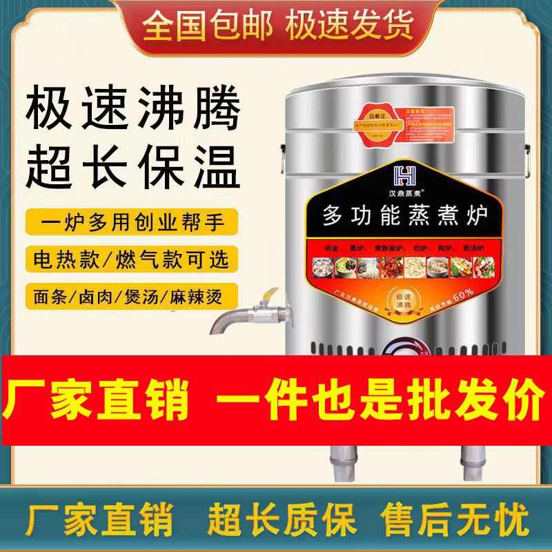 九鼎王煮面炉多功能煮面桶电热天燃气煤气卤肉水饺下面熬粥麻辣烫