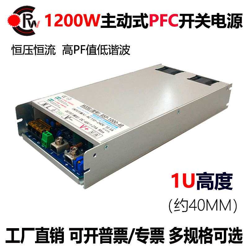 超日王主动式pfc开 关电源rsp-1200-24v48伏1u超薄恒压恒流源1000