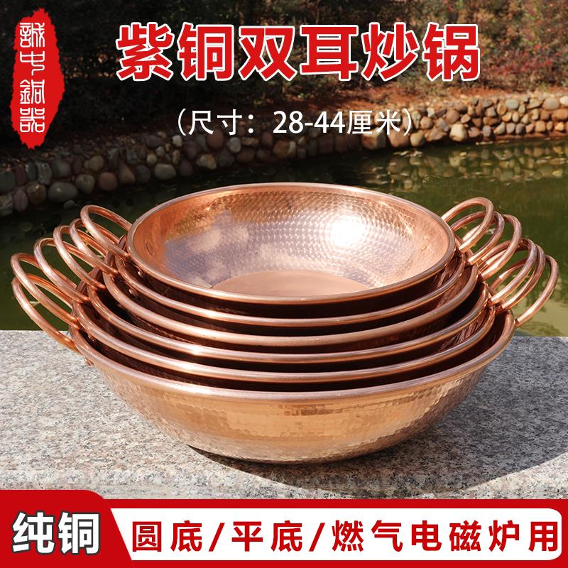 手工双耳铜炒锅加厚火锅纯铜牛肉铜锅炒菜红糖珍珠奶茶商用电磁炉