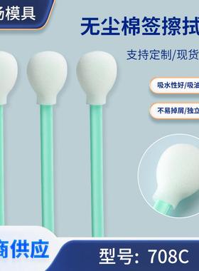 708C大圆头无尘棉签海绵棒工业净化棉签电子产品清洁擦拭棒