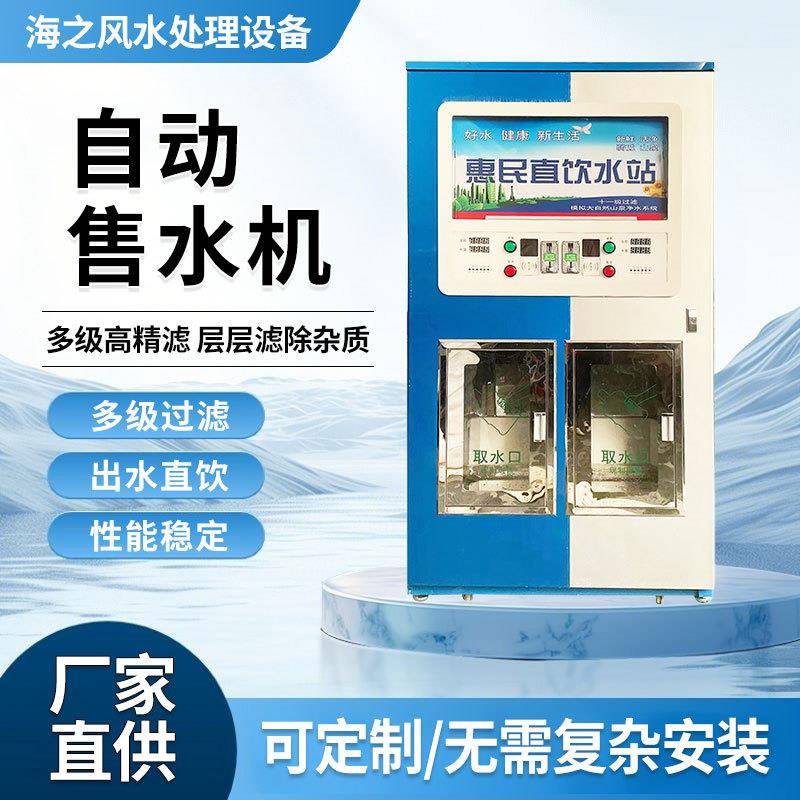 小区自动售水机投币农村商用社区直饮水站大型净水器制水机
