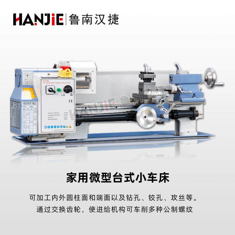 CJM180A小型家用车床微型普通车床金属木工加工迷你小车床