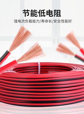 rvb红黑线双并线纯铜2芯0.50.75/1/1.5平方平行线led电源线喇叭线