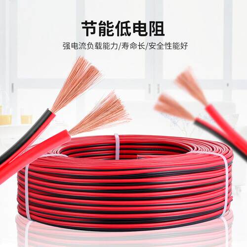 rvb红黑线双并线纯铜2芯0.50.75/1/1.5平方平行线led电源线喇叭线