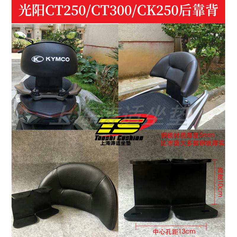 光阳CT250靠背CT300赛艇S250S350摩托车靠背专用无损安装后靠背