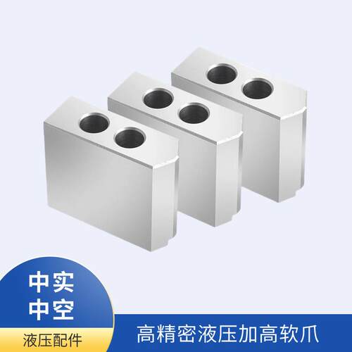 数控车牀液压夹头油压生爪加高软爪12寸15寸24寸中空/中实