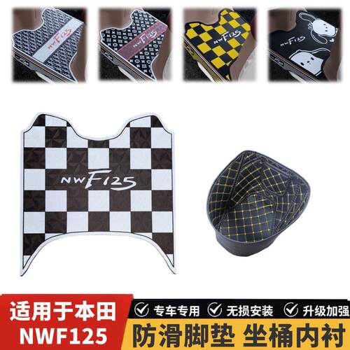 适用于 于本田NWF125机车脚垫地垫防水脚踏板垫F125改装坐桶内衬