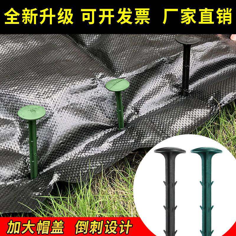 地膜塑料地钉防草布地钉果树拉枝除草布钉子盖草布园艺布地钉草布