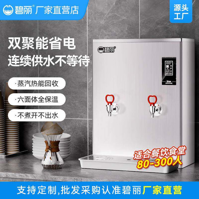 烧开水机器商用奶茶店吧台全自动步进式小型电开水机器大容量