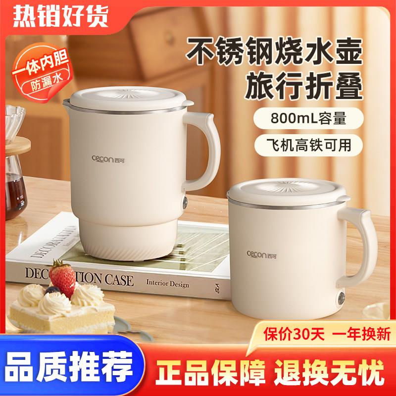 西可折叠水壶不锈钢多功能出差旅行小型可携式烧水壶迷你电热水杯