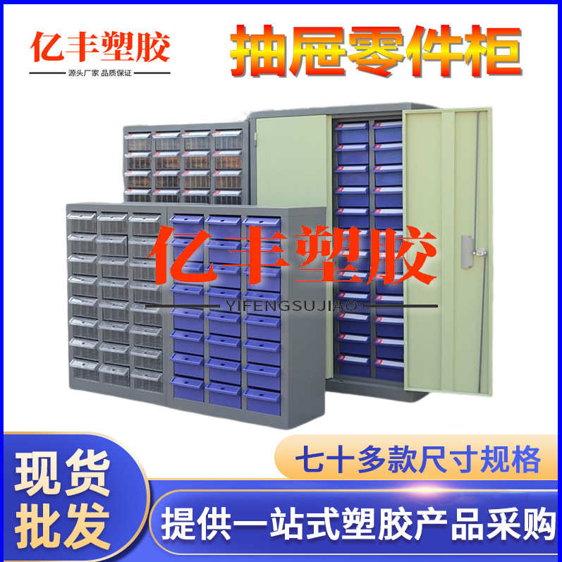30/48/75/100塑料零件柜抽屉式元件柜五金螺丝收纳柜分类工具柜