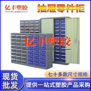 元 100塑料零件柜抽屉式 件柜五金螺丝收纳柜分类工具柜