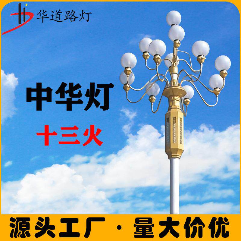 十三火中华灯玉兰灯 八叉九火 6米-15米 市政亮化 广场景观灯