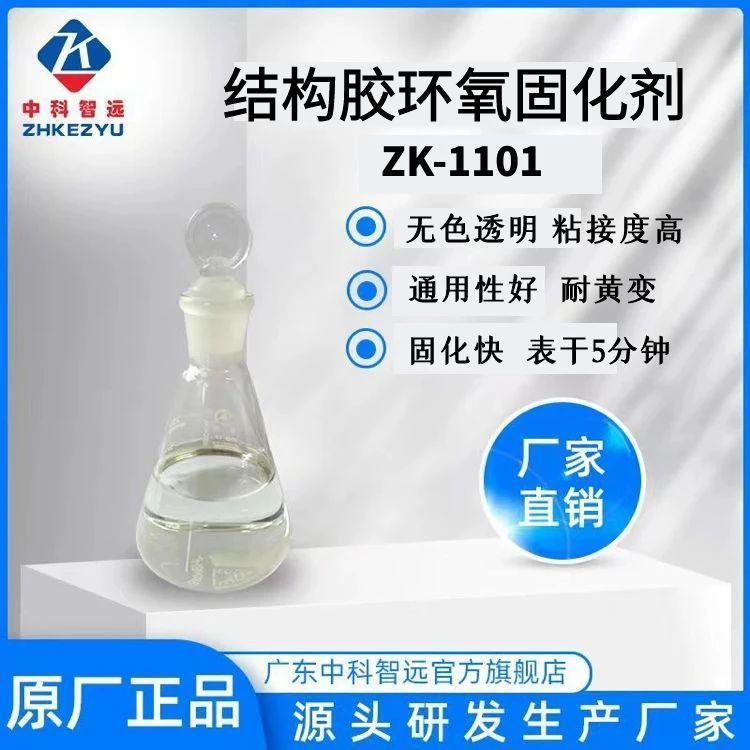 厂家现货销售结构胶环氧固化剂ZK-1101电子环氧胶粘剂5分钟固化