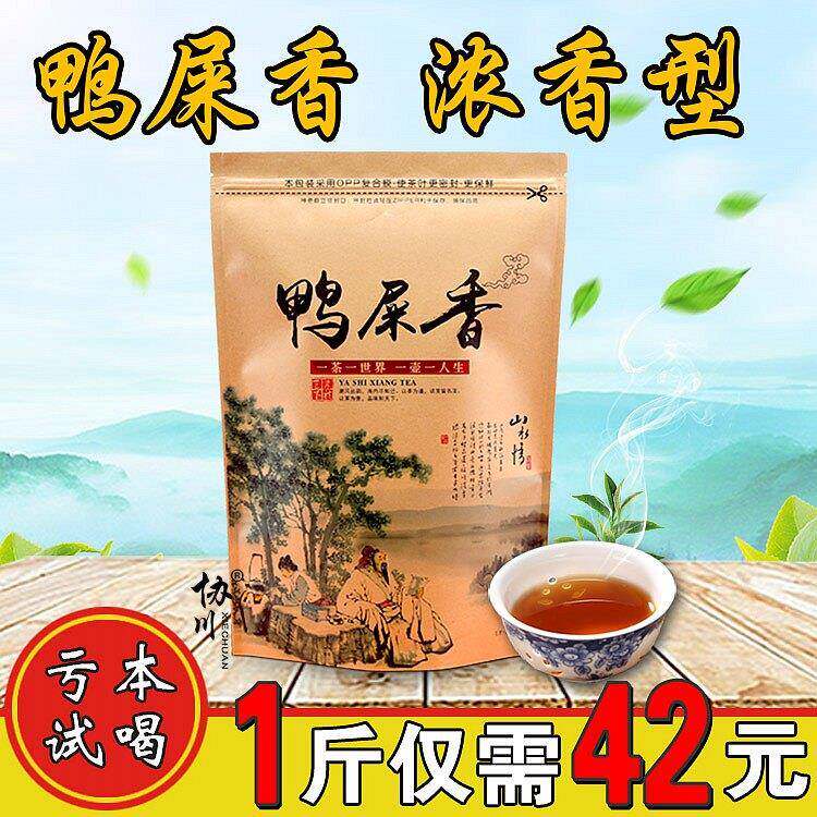新茶潮州凤凰单丛茶鸭屎香高山单丛茶500g散装茶叶浓香型单纵从